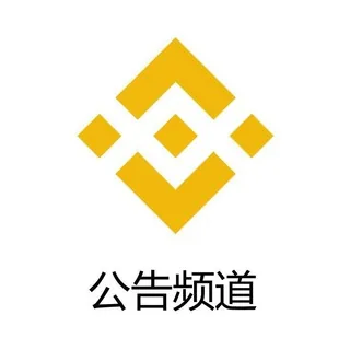币安公告 头像
