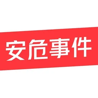 这瓜保熟-华人安危事件 头像