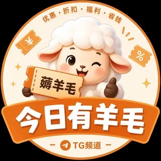 今日有羊毛🦙 头像