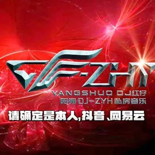 阳朔DJ-ZYH 频道·多个冒充，懂的都认真看！ 头像