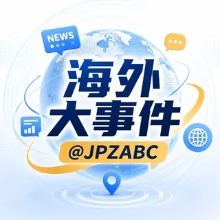 海外大事件 头像