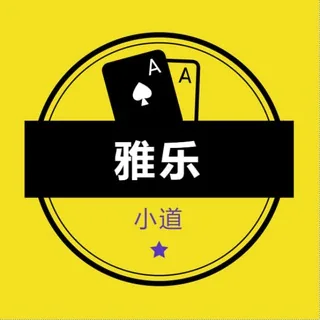 亚太影视 / 电影频道【雅乐通知】🅥 头像