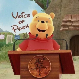 「VoP」維尼之聲 - Voice of Pooh🔊 头像
