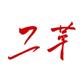 工革报发布室 头像