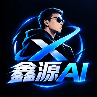 鑫源AI分享 头像