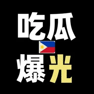 东南亚新闻-吃瓜曝光 头像