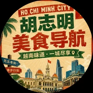 胡志明美食导航 78.com<独家冠名> 头像