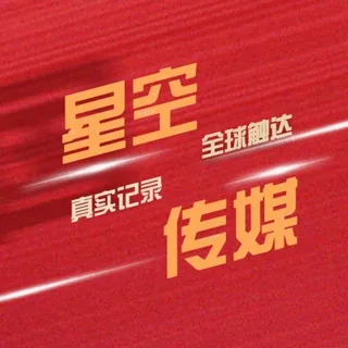 星空传媒/DJ分享🎸 头像