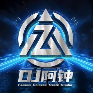 DJ阿钟音乐频道 头像
