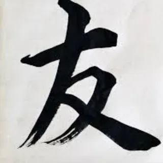 树洞—缘分 、邂逅、交友 头像