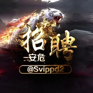 安危.招聘.求职.找工作 头像