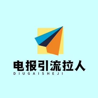 电报引流/群频道拉人/刷浏览量/全局排名 头像