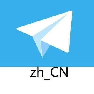 zh_cn 简体中文 中文设置 中文语言 中文汉化 头像