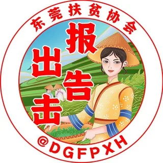 东莞出击报告 头像