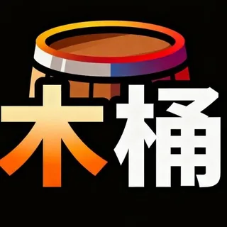 木桶 粉圈曝光 资源 头像