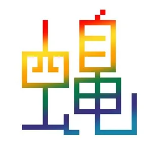 四自蝇的刷新点 头像