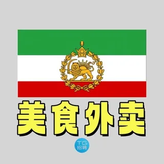 斯里兰卡美食外卖/商家导航｜TG招聘 头像