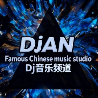 Dj安妮音乐频道 头像