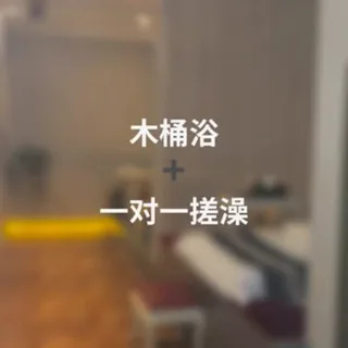 深圳木桶浴主任李李 头像