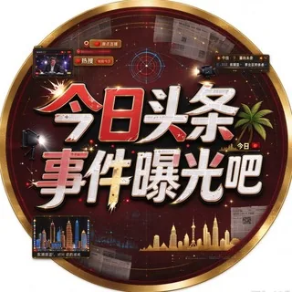 今日头条事件曝光吧 头像
