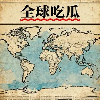 东南亚新闻 吃瓜群众 新闻频道 头像