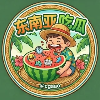 东南亚吃瓜|新闻曝光|爆料热搜 头像