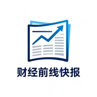 财经前线快报 头像