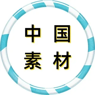 【国内素材】中国素材🔥免费/素材/高清/大图/炫富/朋友圈/素材/美食/豪车/居家/生活/风景/旅行/精选/装饰 #炫富 #美食 #旅游 #豪车 #加拿大 #英国 #曼哈顿 #伦敦 #德国 #新西兰 #法国 #巴黎 #美国 #日本 #韩国 #泰国 #西班 头像