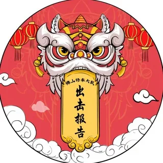 佛山出击报告 头像