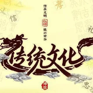 国学|中医|儒释道|频道 头像