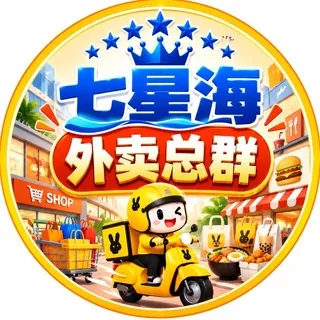 七星海外卖总群 头像