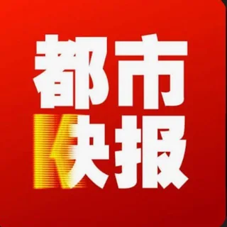都市快报｜吃瓜热点🔥 头像