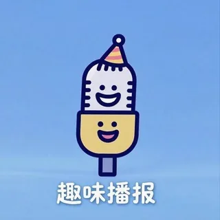 趣味播报 头像