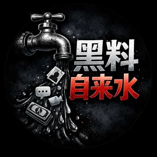 黑料自来水 头像