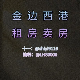 西港租房🍀（一手最全房源) 头像