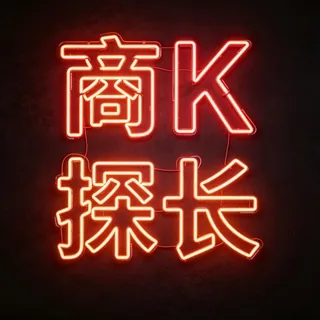 商K推荐 KTV 商务KTV指南 头像