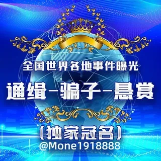 世界全国各地事件曝光-通缉-骗子-悬赏-新闻-吃瓜 头像