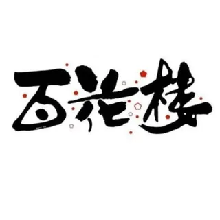 百花樓-報班群 头像