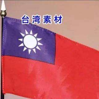 🇹🇼台湾素材🇹🇼 头像