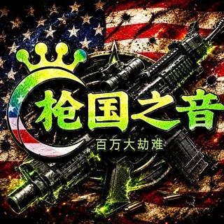 枪国吹哨人News 头像