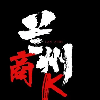 兰州商K-商务KTV官方频道🅥 头像