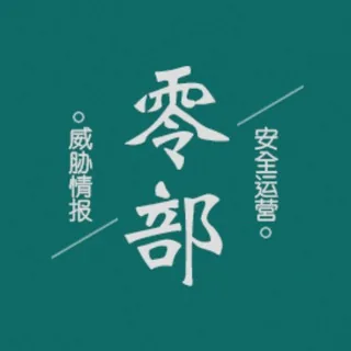 网络安全笔记 头像