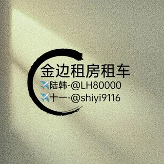 金边房产租售【一手最全房源】 头像