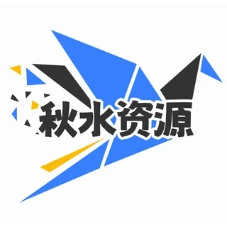 秋水资源频道 头像