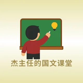 CIKGU JEFF BM · 杰主任的国文课堂 头像