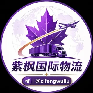 紫枫东南亚物流 头像