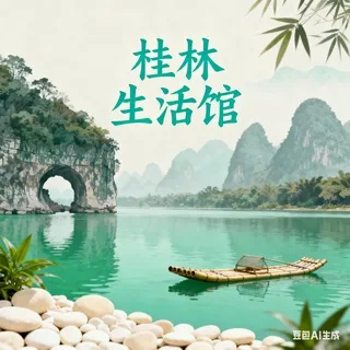 桂林新馆 头像