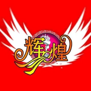 ☛大众点评 话术精选☚辉煌 头像