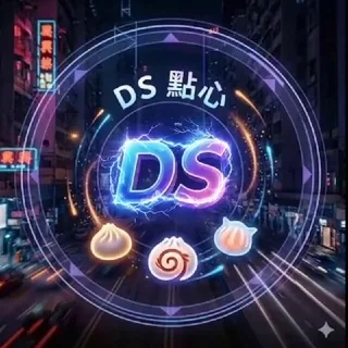 🍡🍭🍔 DS 點心香港外賣🍡🍭🍔 头像