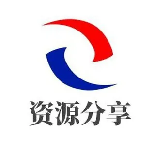 西安资源分享 头像